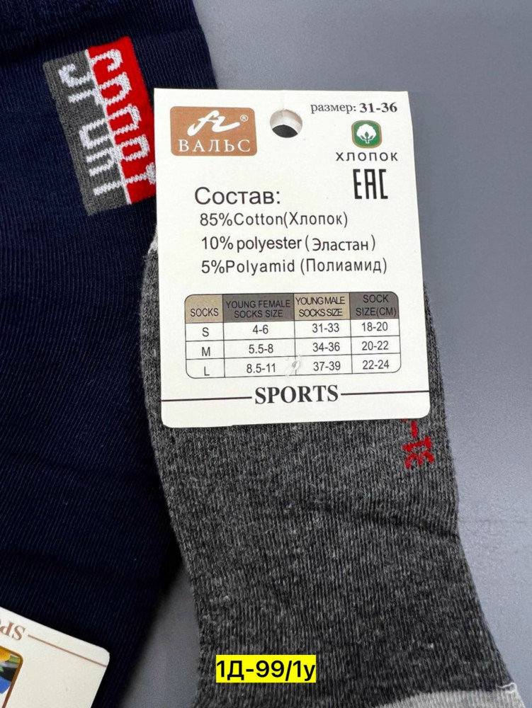 Купить Носки оптом Садовод Интернет-каталог Садовод интернет-каталог