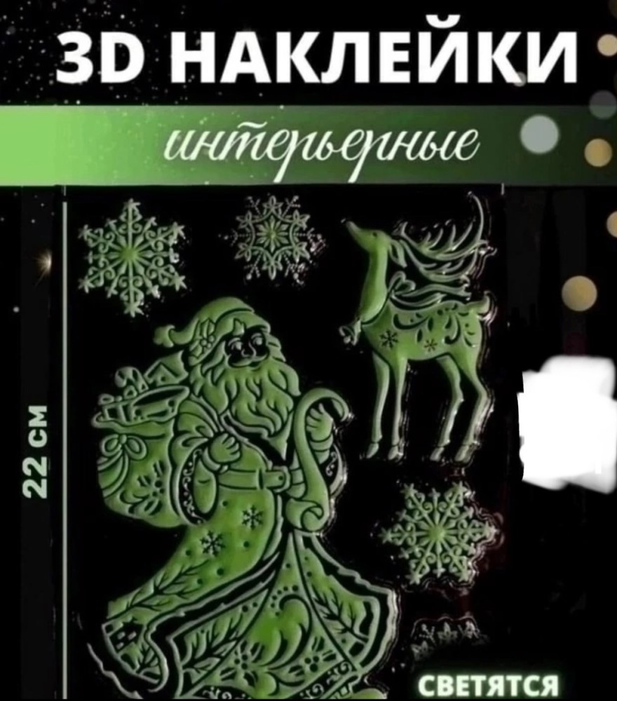 Купить новогодние наклейки оптом Садовод Интернет-каталог Садовод интернет-каталог