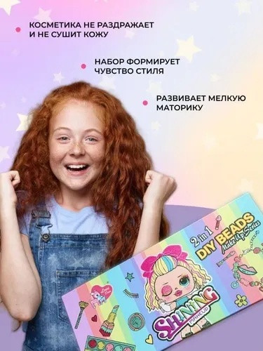 Купить Набор детской косметики и бусины для создания браслетов оптом Садовод Интернет-каталог Садовод интернет-каталог