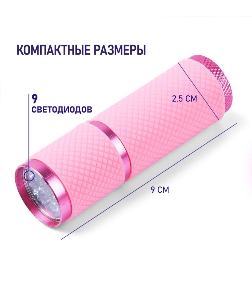 Купить Ультрафиолетовый фонарик для сушки гель-лака оптом Садовод Интернет-каталог Садовод интернет-каталог