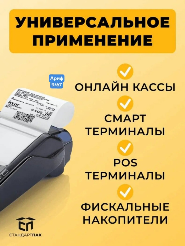 Купить Чековая кассовая лента оптом Садовод Интернет-каталог Садовод интернет-каталог