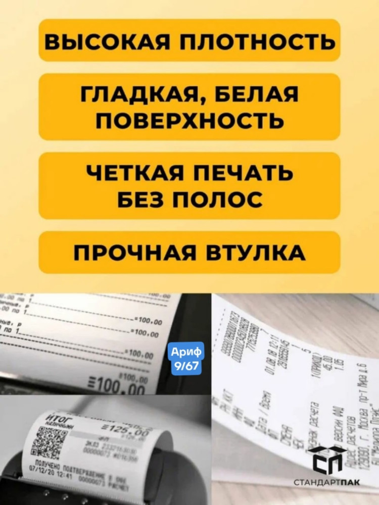 Купить Чековая кассовая лента оптом Садовод Интернет-каталог Садовод интернет-каталог