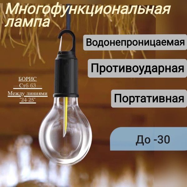Купить Лампочка для кемпинга фонарь подвесной🔹 оптом Садовод Интернет-каталог Садовод интернет-каталог