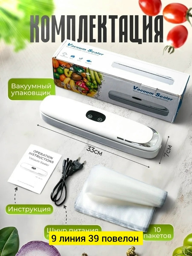 Купить Вакууматор для продуктов с запайкой оптом Садовод Интернет-каталог Садовод интернет-каталог