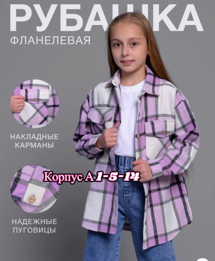 Купить Детская рубашка фиолетовая оптом Садовод Интернет-каталог Садовод интернет-каталог