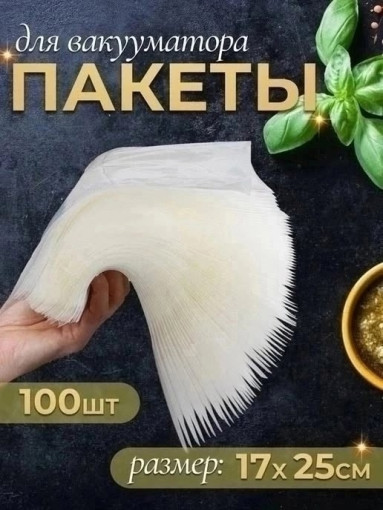 Пакеты для вакууматора САДОВОД официальный интернет-каталог