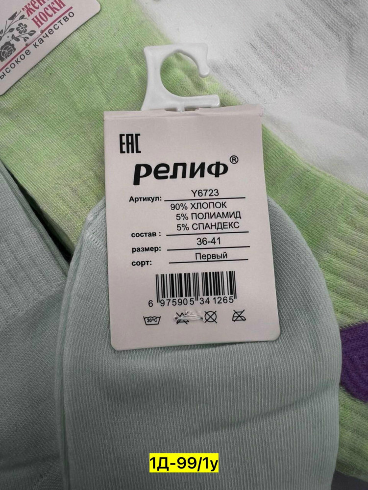 Купить Носки оптом Садовод Интернет-каталог Садовод интернет-каталог