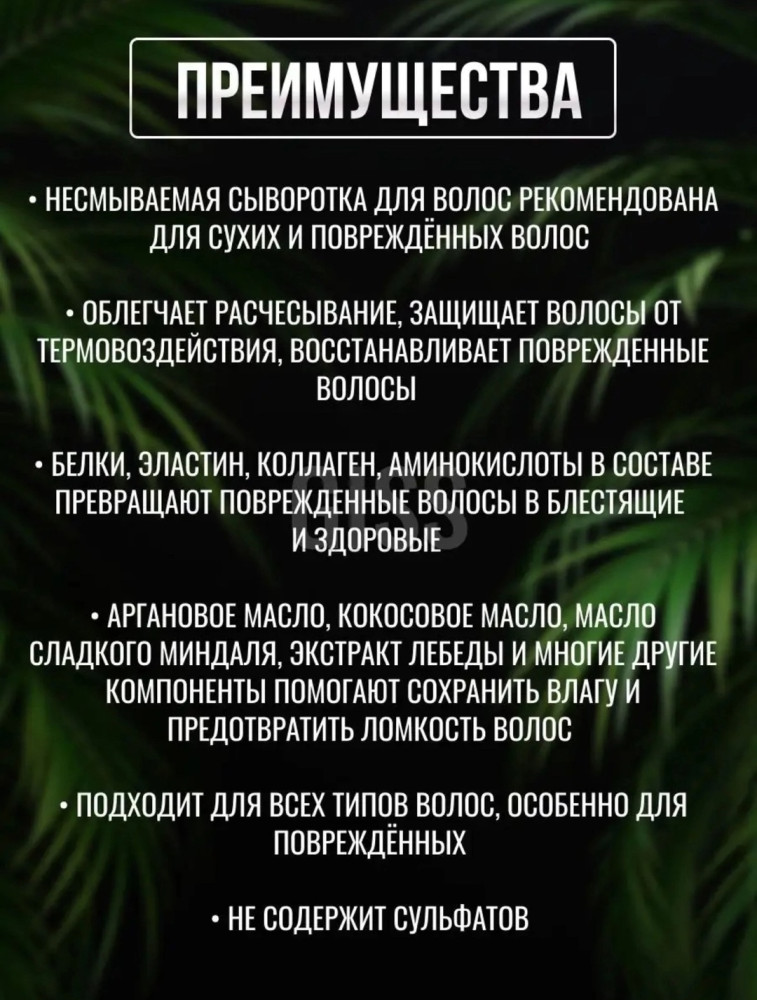 Купить Сыворотка для волос оптом Садовод Интернет-каталог Садовод интернет-каталог