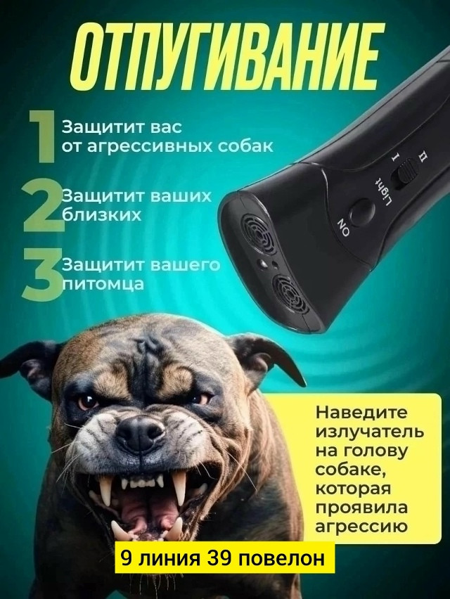 Купить Отпугиватель собак оптом Садовод Интернет-каталог Садовод интернет-каталог