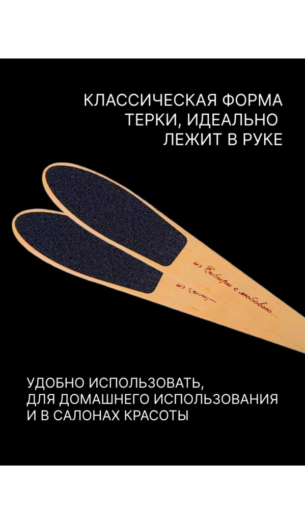 Купить двусторонняя пилка педикюрная для пяток оптом Садовод Интернет-каталог Садовод интернет-каталог