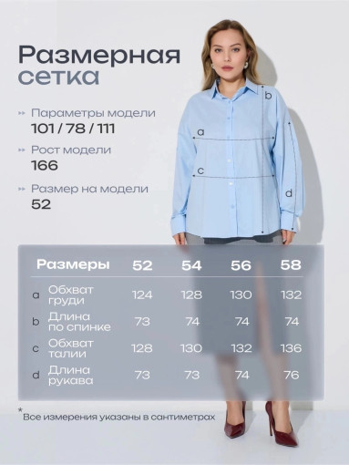 Рубашка САДОВОД официальный интернет-каталог