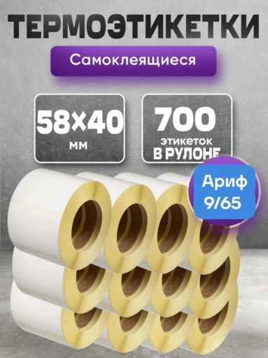 Термоэтикетки САДОВОД официальный интернет-каталог