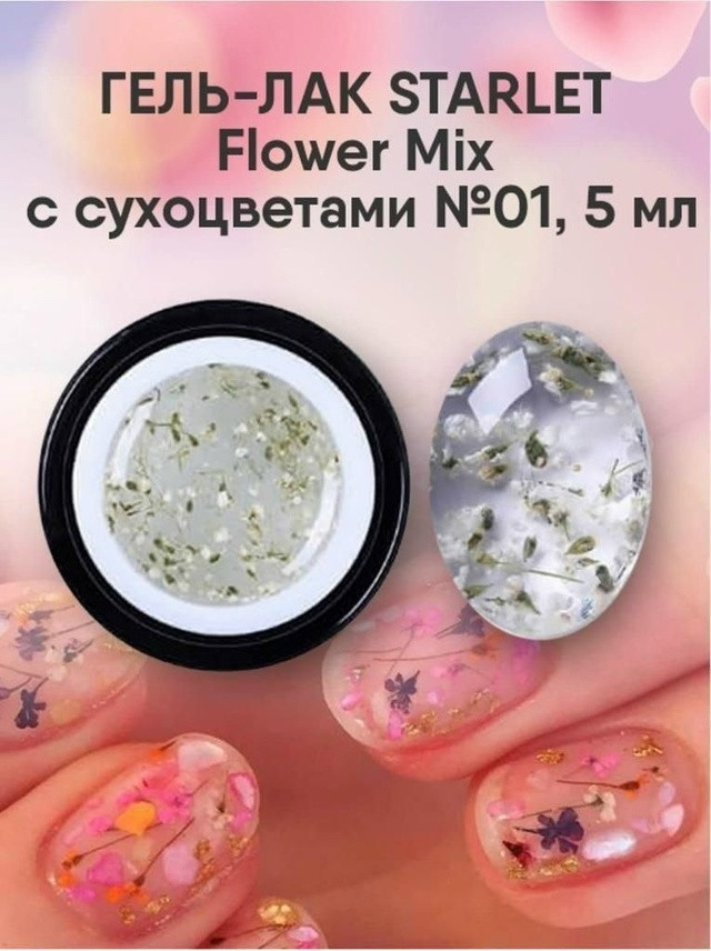 Купить Гель с сухоцветами оптом Садовод Интернет-каталог Садовод интернет-каталог