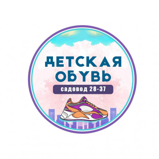 Детская обувь sadovod