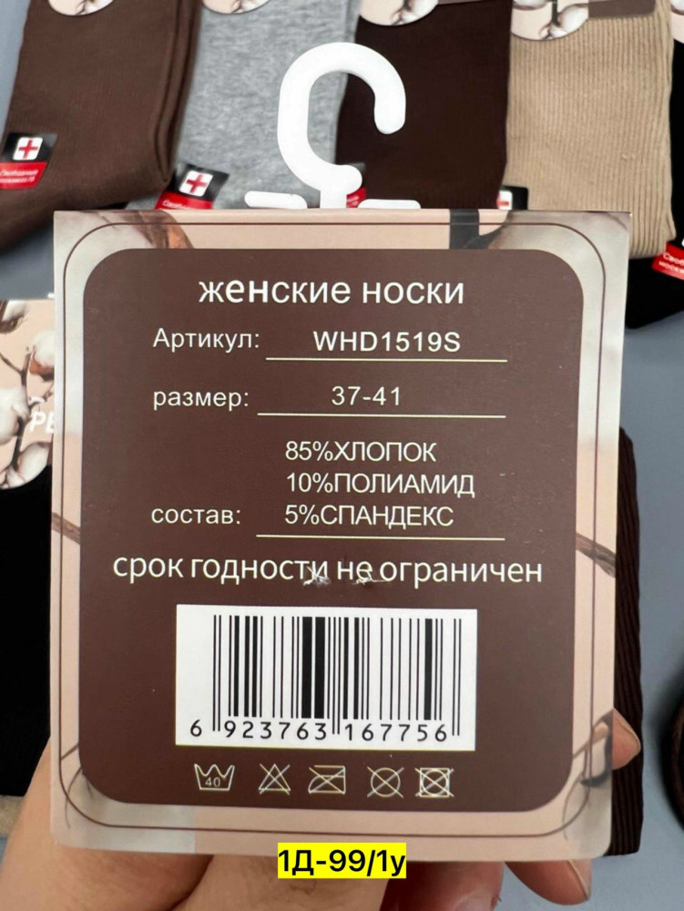 Купить Носки оптом Садовод Интернет-каталог Садовод интернет-каталог