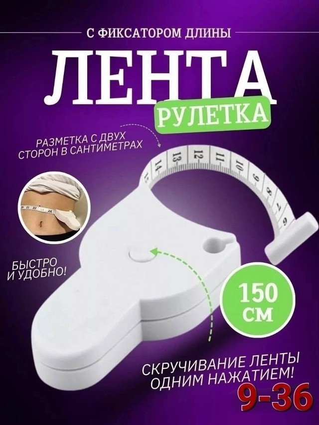 Купить Сантиметровая лента оптом Садовод Интернет-каталог Садовод интернет-каталог