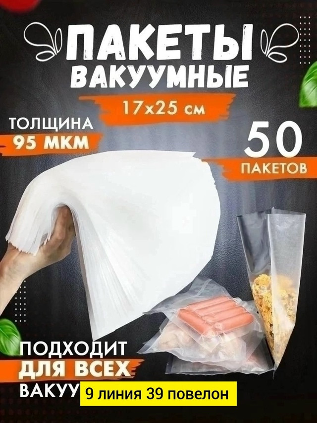 Купить Пакеты для вакууматора оптом Садовод Интернет-каталог Садовод интернет-каталог