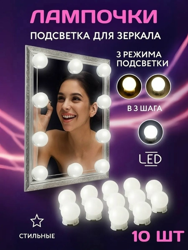 Купить Светодиодные лампочки для зеркала оптом Садовод Интернет-каталог Садовод интернет-каталог