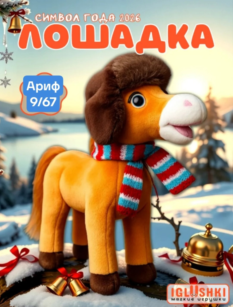 Купить мягкая игрушка лошадь оптом Садовод Интернет-каталог Садовод интернет-каталог