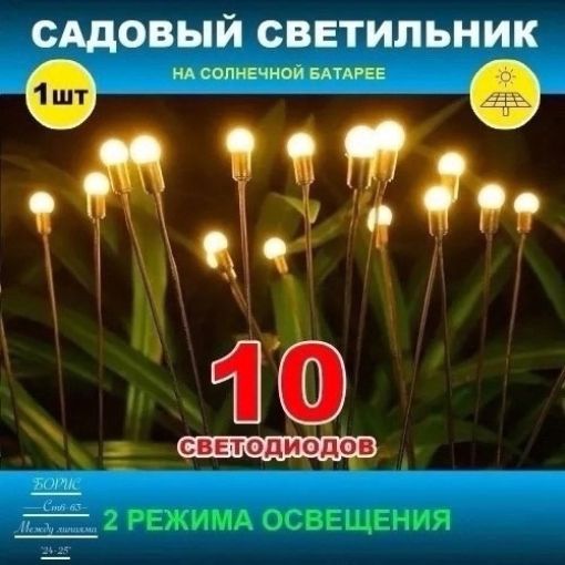 Светлячки фонарь🔻 САДОВОД официальный интернет-каталог