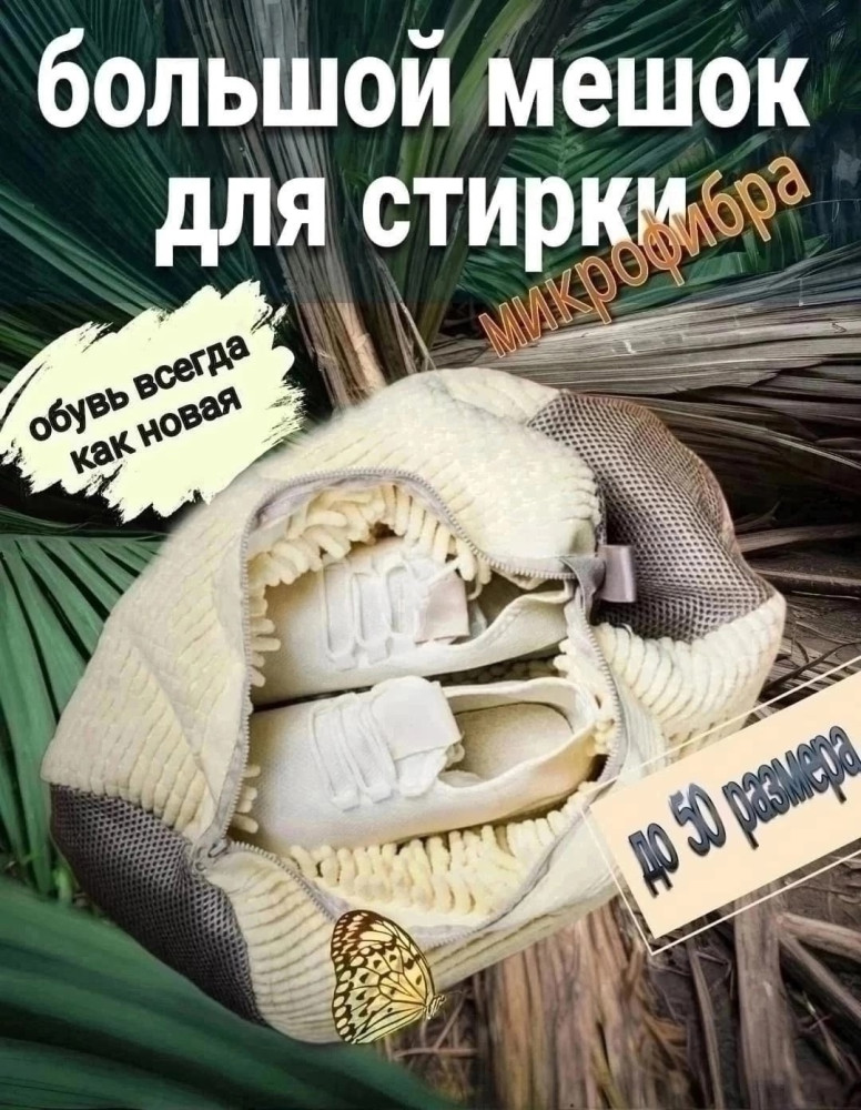 Купить Мешок для стирки обуви оптом Садовод Интернет-каталог Садовод интернет-каталог