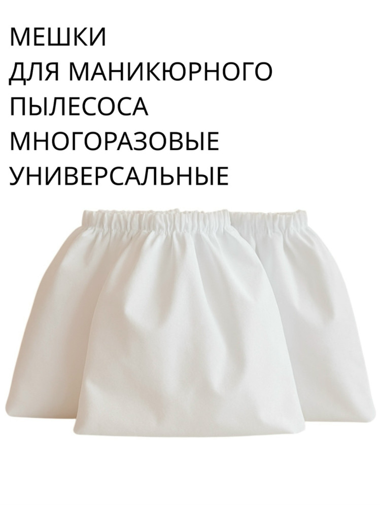 Купить Мешки для маникюрного пылесоса оптом Садовод Интернет-каталог Садовод интернет-каталог