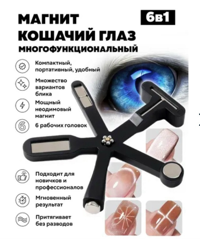 Купить Магнит для маникюра оптом Садовод Интернет-каталог Садовод интернет-каталог