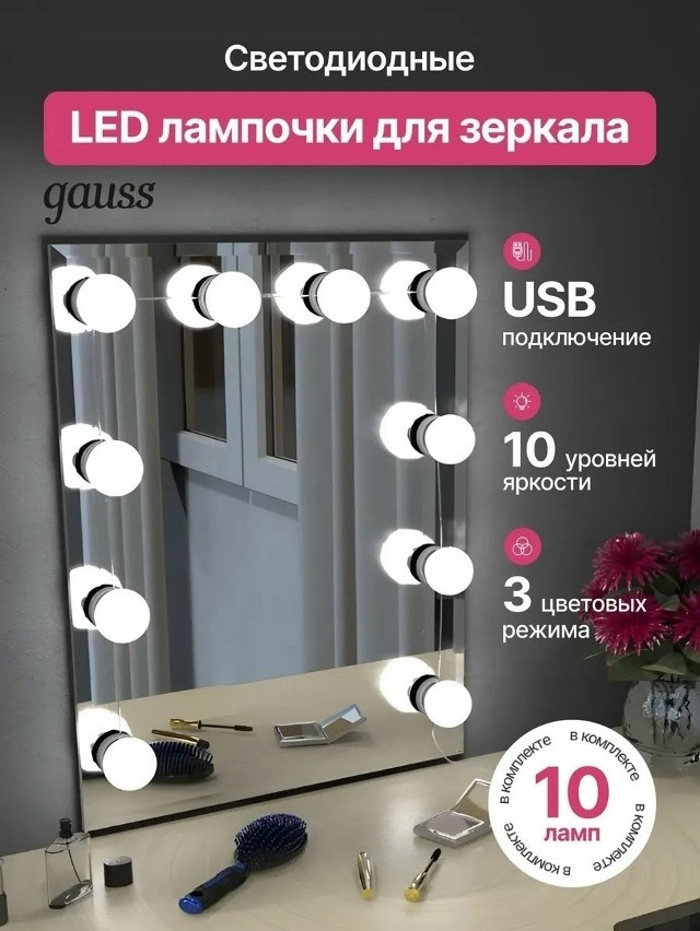 Купить Светодиодные лампочки для зеркала оптом Садовод Интернет-каталог Садовод интернет-каталог