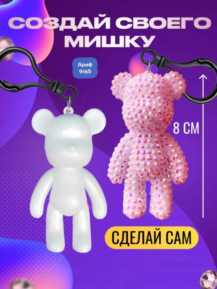 Купить Брелок алмазная мозаика оптом Садовод Интернет-каталог Садовод интернет-каталог