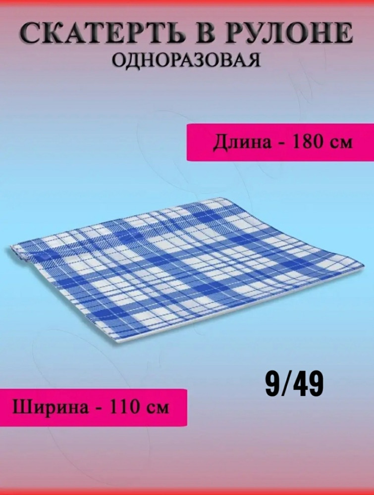 Купить Скатерть одноразовая оптом Садовод Интернет-каталог Садовод интернет-каталог