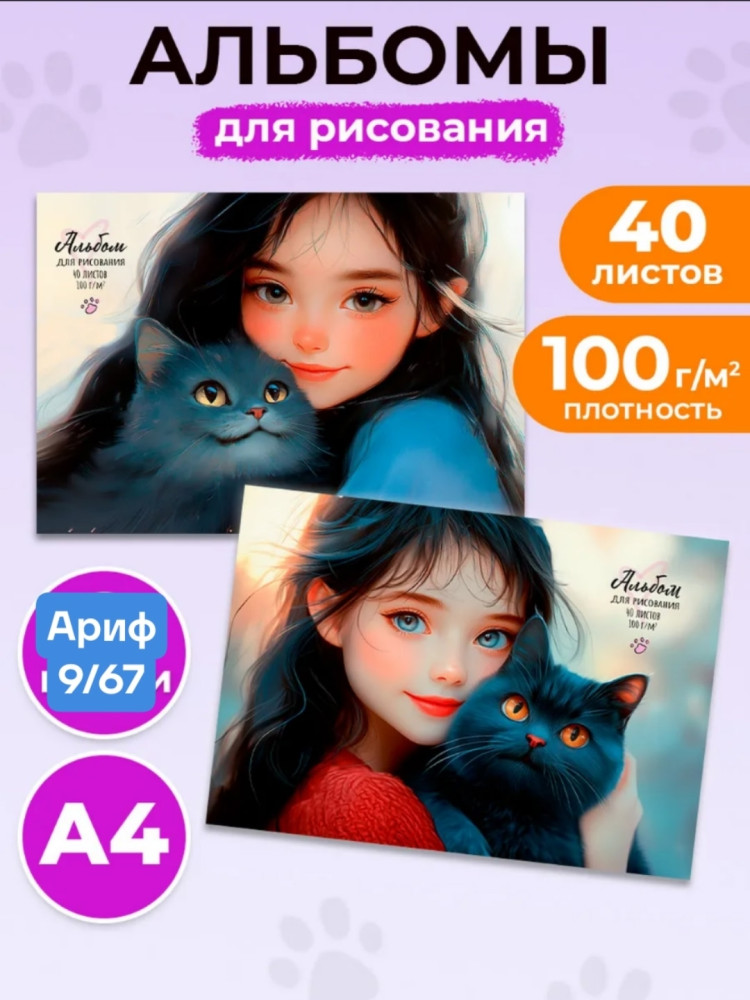 Купить Альбом для рисования оптом Садовод Интернет-каталог Садовод интернет-каталог