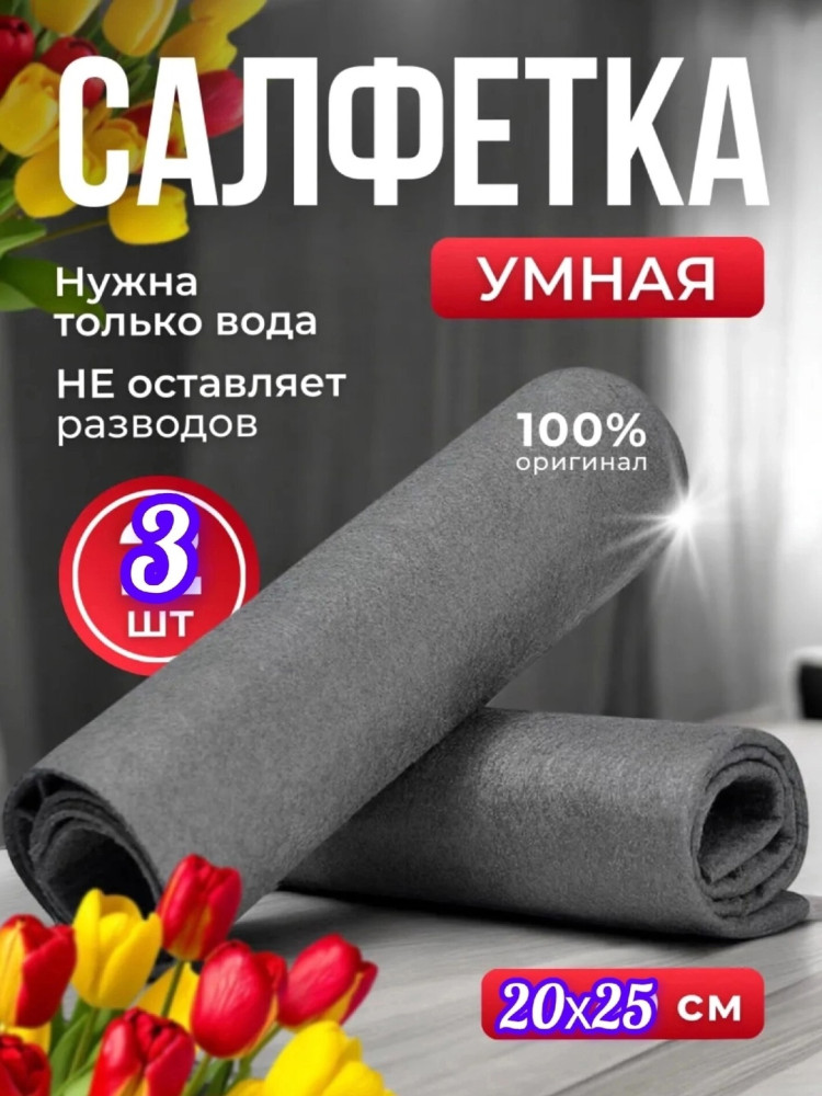 Купить корейская тряпка для уборки стекол и зеркал оптом Садовод Интернет-каталог Садовод интернет-каталог