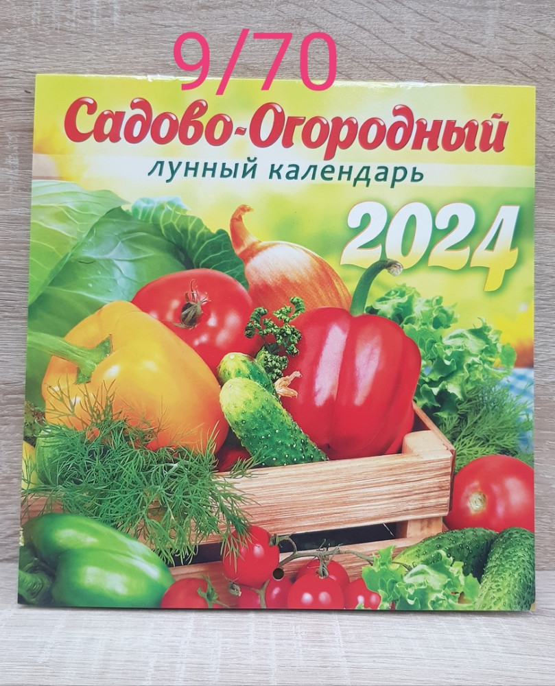 Купить календарь оптом Садовод Интернет-каталог Садовод интернет-каталог