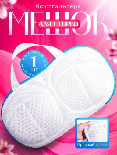 Мешок для стирки САДОВОД официальный интернет-каталог