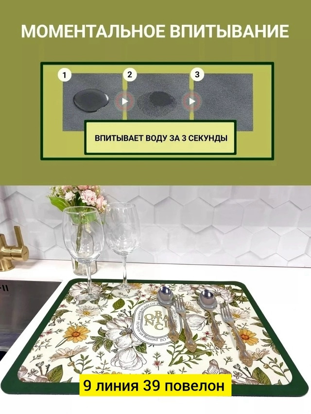 Купить Коврик для сушки посуды оптом Садовод Интернет-каталог Садовод интернет-каталог