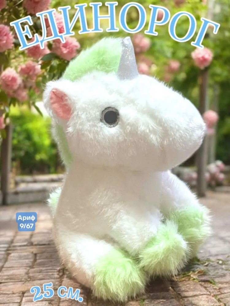 Купить Мягкая игрушка Единорог оптом Садовод Интернет-каталог Садовод интернет-каталог