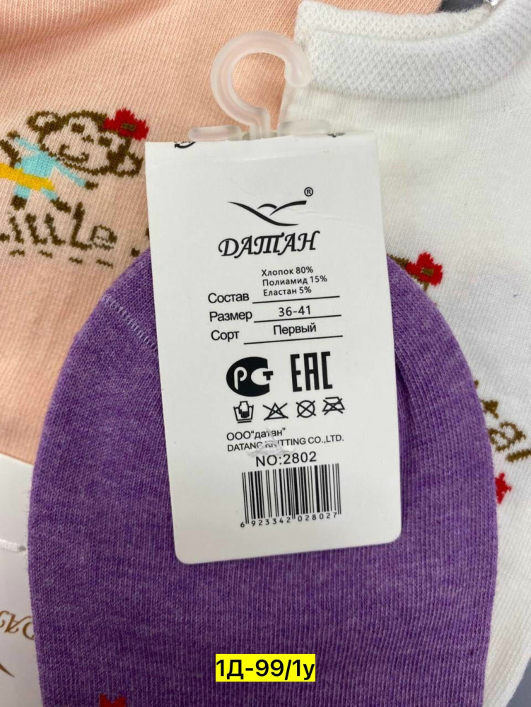 Купить Носки оптом Садовод Интернет-каталог Садовод интернет-каталог