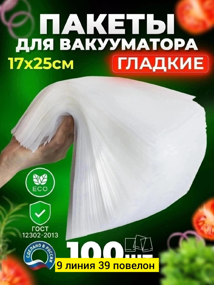 Купить Пакеты для вакууматора оптом Садовод Интернет-каталог Садовод интернет-каталог