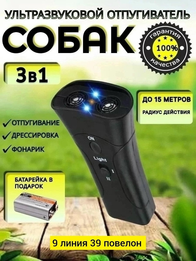Купить Отпугиватель собак оптом Садовод Интернет-каталог Садовод интернет-каталог