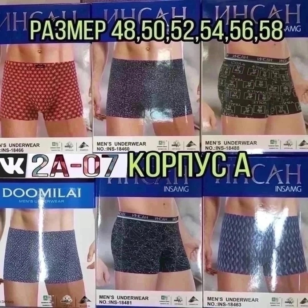 Купить МУЖСКИЕ ТРУСЫ оптом Садовод Интернет-каталог Садовод интернет-каталог