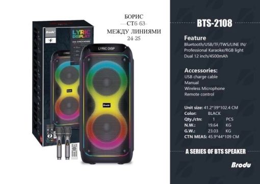 Новая Блютуз колонка Brodu BTS-2108 (200W) 🔷 САДОВОД официальный интернет-каталог