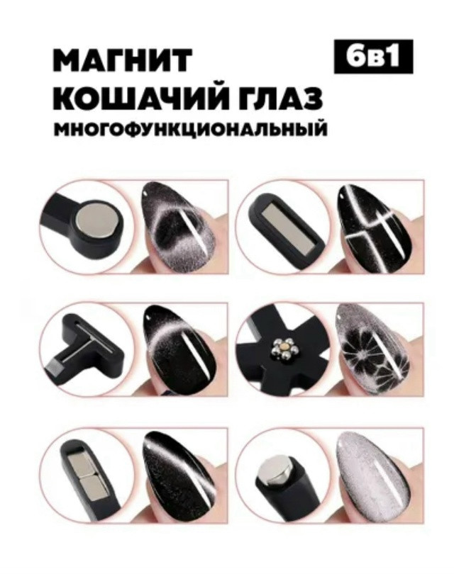 Купить Магнит для маникюра оптом Садовод Интернет-каталог Садовод интернет-каталог