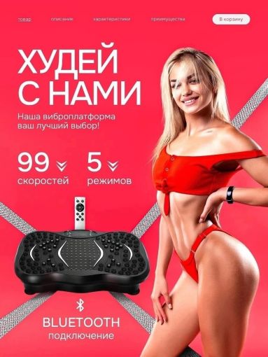 виброплатформа для похудения САДОВОД официальный интернет-каталог