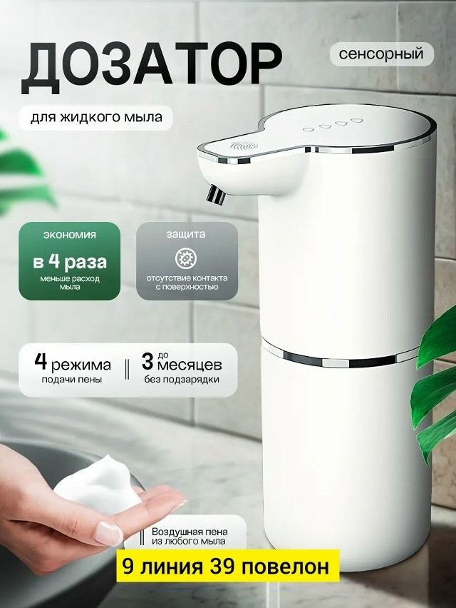Купить Дозатор для жидкого мыла оптом Садовод Интернет-каталог Садовод интернет-каталог