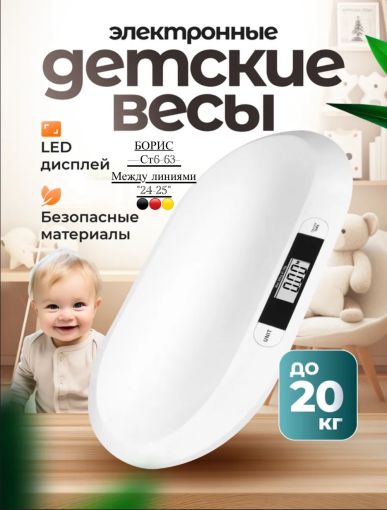 Весы для взвешивания новорожденных электронные🔻 САДОВОД официальный интернет-каталог