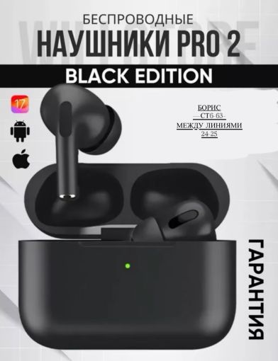 Беспроводные PREMIUM наушники PRO 2 BLACK 🔷 САДОВОД официальный интернет-каталог