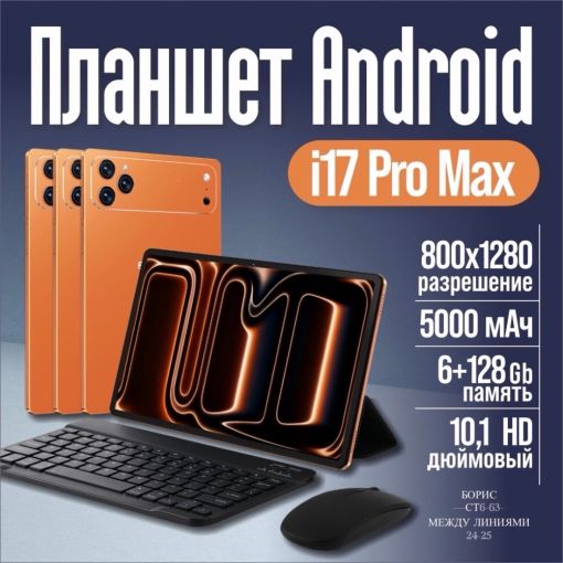 Планшеты GM smart 17 Pro Max 🔷 САДОВОД официальный интернет-каталог