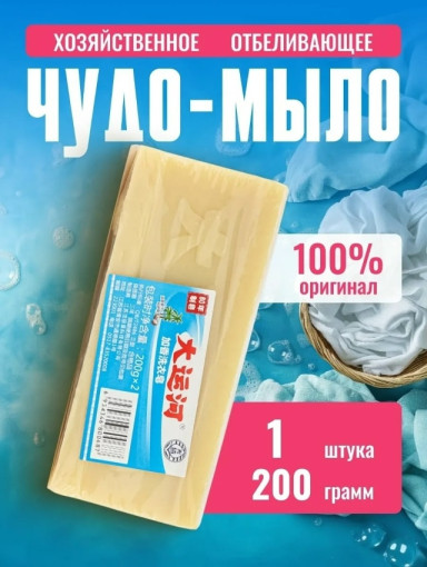 Мыло отбеливающее для стирки САДОВОД официальный интернет-каталог