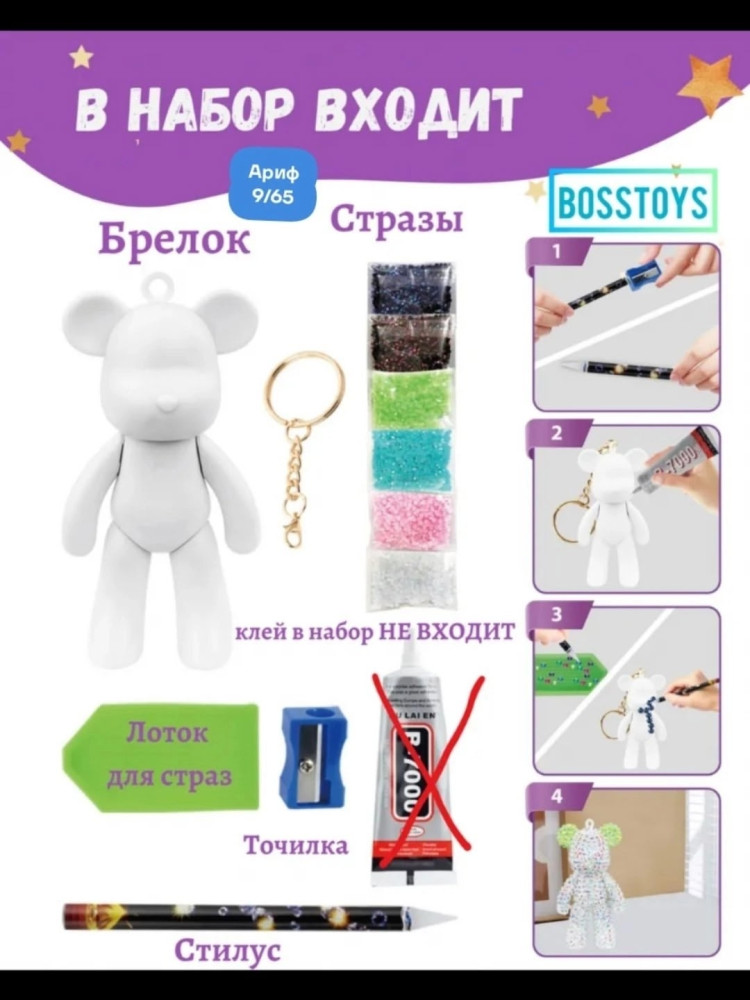 Купить Брелок алмазная мозаика оптом Садовод Интернет-каталог Садовод интернет-каталог