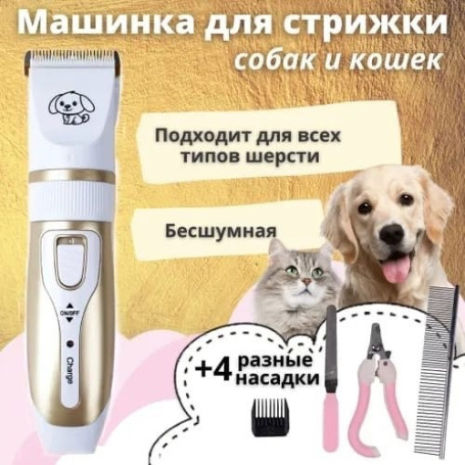 Машинка для стрижки домашних животных САДОВОД БАЗА